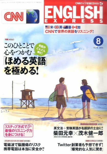 CNN ENGLISH EXPRESS 8月号 (発売日2011年07月06日) 表紙