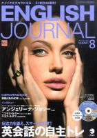 ENGLISH JOURNAL (イングリッシュジャーナル) 2011年8月号 (発売日2011年07月06日) 表紙