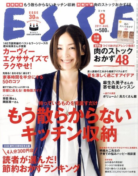 ESSE（エッセ） 8月号 (発売日2011年07月07日) 表紙