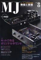 MJ無線と実験 8月号 表紙