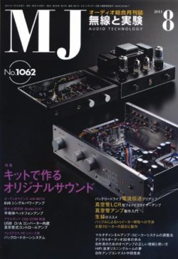 MJ無線と実験 8月号 (発売日2011年07月08日) 表紙