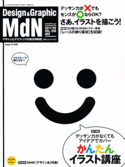 MdN（エムディーエヌ） 8月号 (発売日2011年07月06日) 表紙