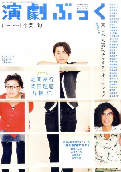 えんぶ 8月号 (発売日2011年07月08日) 表紙