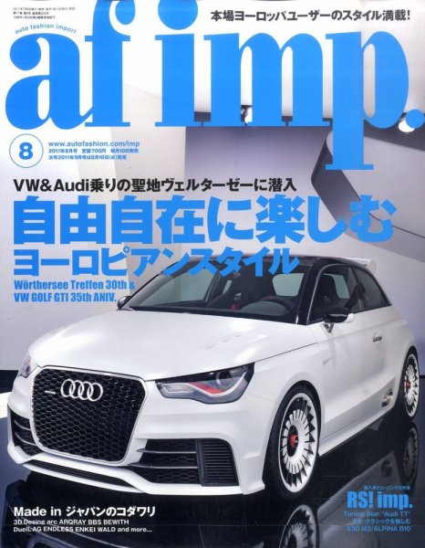 af・imp （オートファッションインプ） 8月号 (発売日2011年07月08日) 表紙