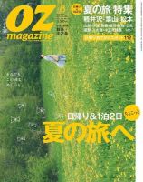 OZmagazine (オズマガジン)  2011年8月号 表紙