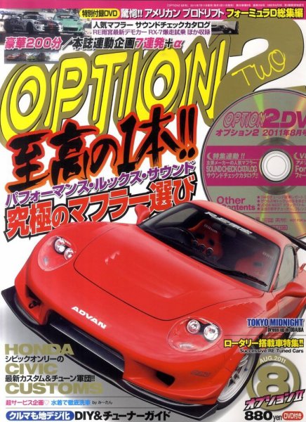 OPTION 2 2011年8月号 (発売日2011年07月11日) 表紙