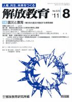 解放教育 8月号 表紙