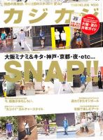 カジカジ 8月号 (発売日2011年07月12日) 表紙