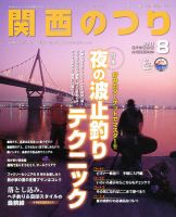 関西のつり 8月号 (発売日2011年07月08日) 表紙