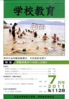 学校教育 7月号 (発売日2011年06月27日) 表紙