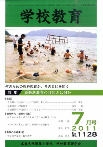 学校教育 7月号 (発売日2011年06月27日) 表紙
