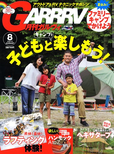 ガルビィ 2011年8月号 (発売日2011年07月08日) 表紙