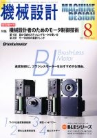 機械設計 8月号 表紙