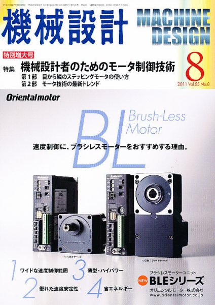 機械設計 8月号 (発売日2011年07月08日) 表紙