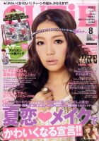 CUTiE（キューティ） 8月号 (発売日2011年07月12日) 表紙