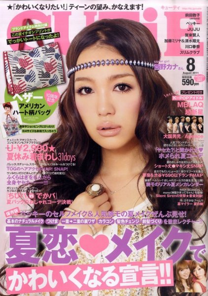 CUTiE（キューティ） 8月号 (発売日2011年07月12日) 表紙
