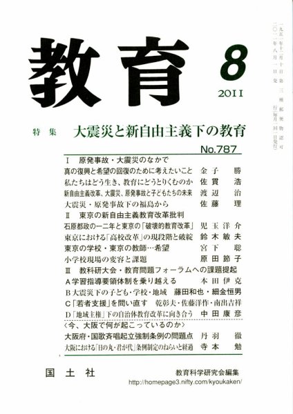 教育 ８月号 (発売日2011年07月13日) 表紙