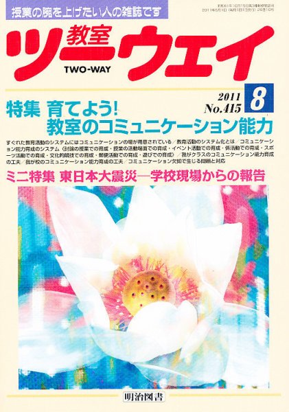 教室ツーウェイ 8月号 (発売日2011年07月13日) 表紙