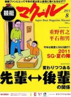 マクール 2011年8月号 表紙