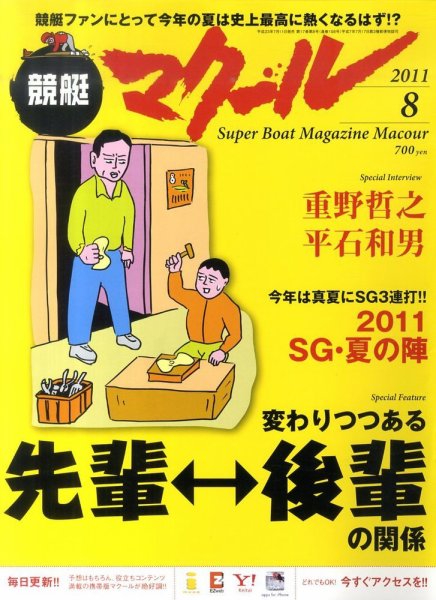 マクール 2011年8月号 (発売日2011年07月11日) 表紙