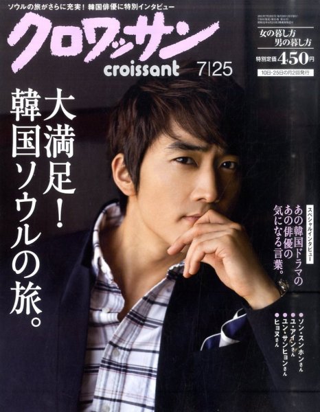 クロワッサン No.809 (発売日2011年07月08日) 表紙