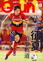 月刊 Grun（グラン） 8月号 表紙