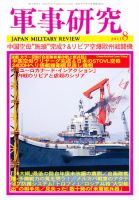 軍事研究 8月号 (発売日2011年07月08日) 表紙