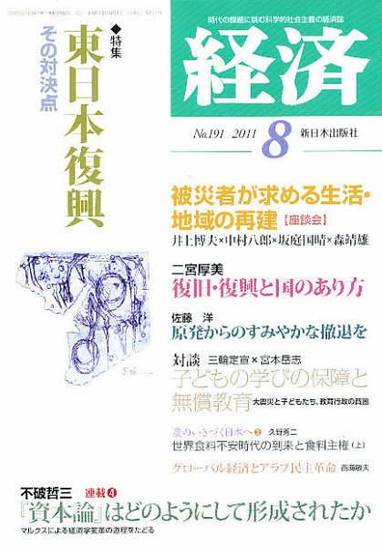 経済 191 (発売日2011年07月08日) 表紙