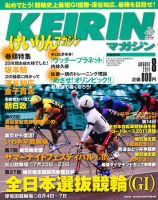 けいりんマガジン 8月号 (発売日2011年07月08日) 表紙