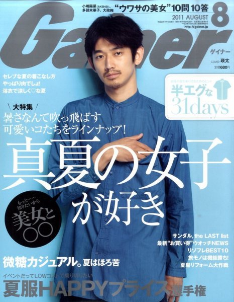 Gainer（ゲイナー） 8月号 (発売日2011年07月08日) 表紙