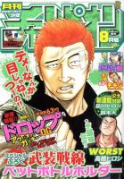 月刊 少年チャンピオン 8月号 表紙