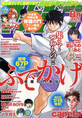 月刊 少年マガジン 8月号 (発売日2011年07月06日) | 雑誌/定期購読の