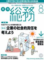 月刊総務 2011年8月号 表紙