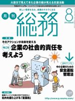 月刊総務のバックナンバー (4ページ目 45件表示) | 雑誌/電子書籍/定期