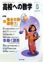 高校への数学 8月号 表紙