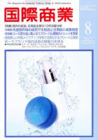 国際商業 2011年8月号 表紙