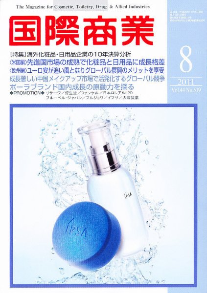 国際商業 2011年8月号 (発売日2011年07月07日) 表紙