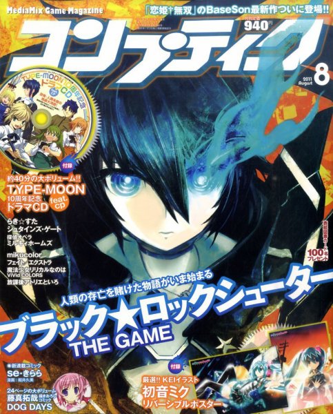 コンプティーク 8月号 (発売日2011年07月08日) 表紙