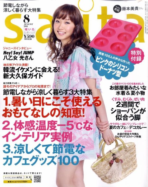 ｓａｉｔａ（サイタ） 8月号 (発売日2011年07月07日) 表紙