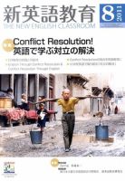 新英語教育 8月号 表紙