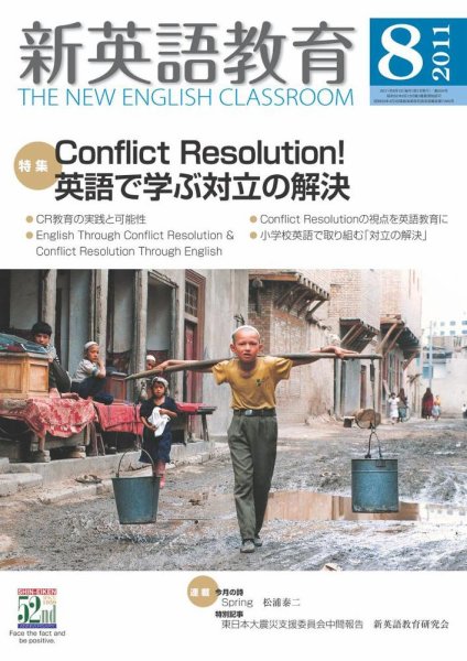 新英語教育 8月号 (発売日2011年07月11日) 表紙