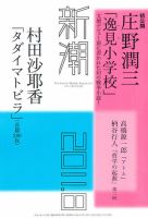 新潮 8月号 (発売日2011年07月07日) 表紙