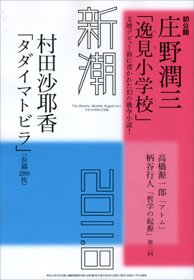 新潮 8月号 (発売日2011年07月07日) 表紙