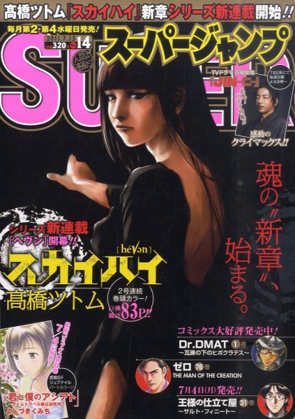 スーパージャンプ 7/13号 (発売日2011年06月22日) 表紙
