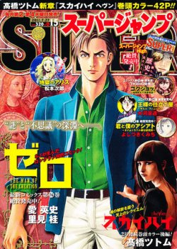 54. スーパージャンプ 1996年 7号 - メルカリ
