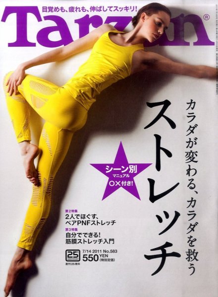 Tarzan（ターザン） No.583 (発売日2011年06月23日) 表紙