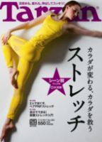 Tarzan（ターザン） No.583 表紙