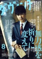 ダ・ヴィンチ2012.11 星野源よしながふみ　糸井重里 ダ・ヴィンチのバックナンバー (4ページ目 45件表示) | 雑誌