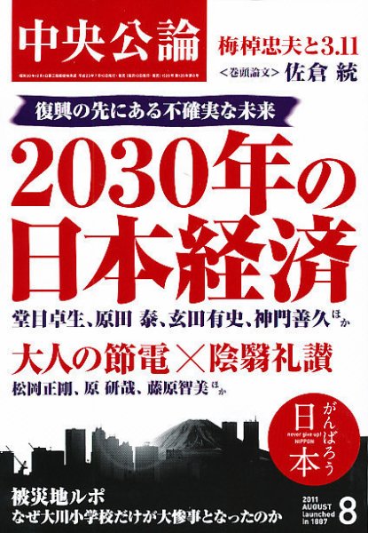 中央公論 8月号 (発売日2011年07月08日) 表紙