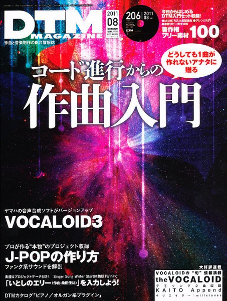 DTM Magazine（ディーティーエムマガジン） 8月号 (発売日2011年07月08日) 表紙